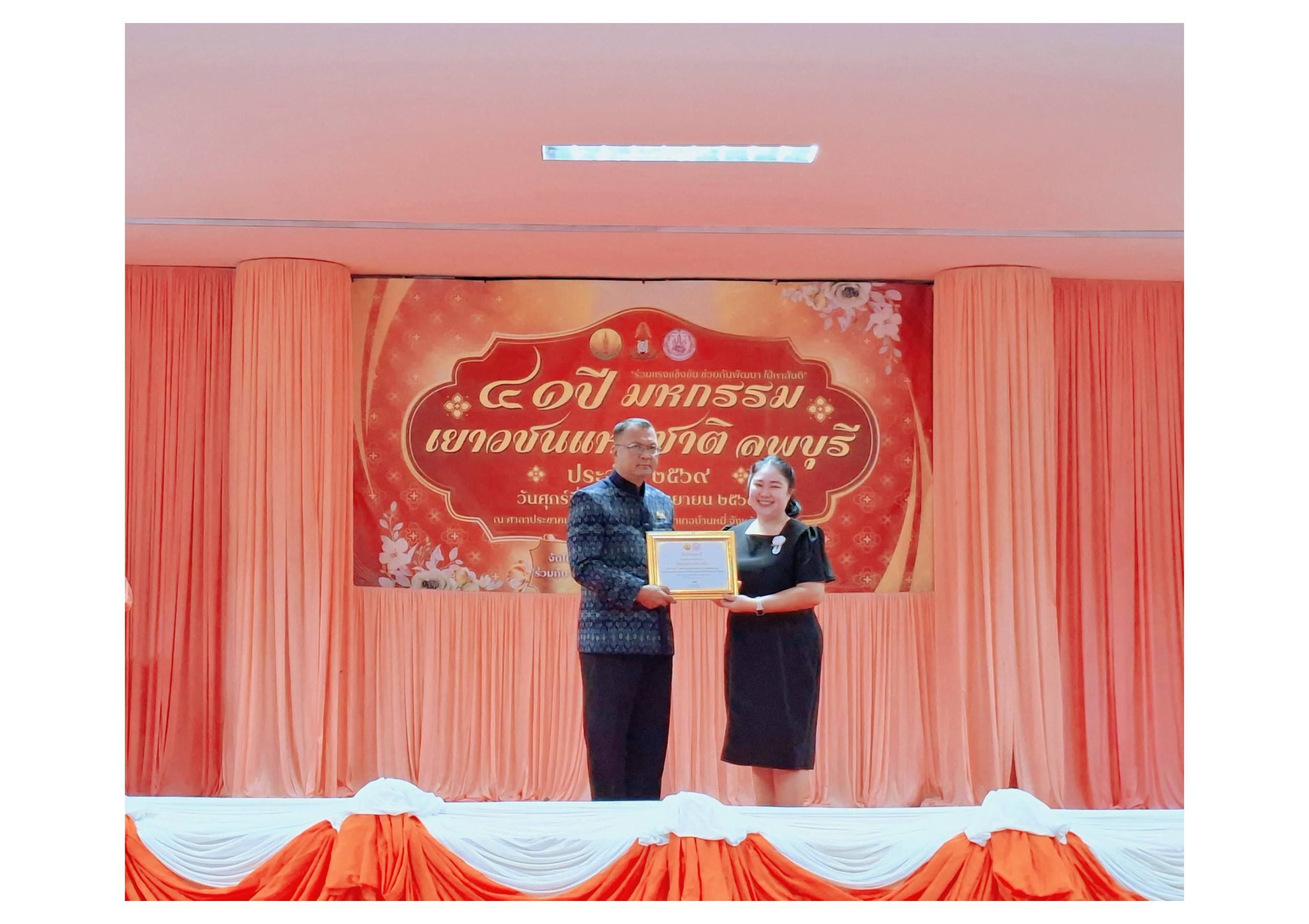 พิธีมอบเกียรติบัตร เนื่องในงาน “41 ปี มหกรรมวันเยาวชนแห่งชาติจังหวัดลพบุรี ประจำปี 2569” ภายใต้แนวคิด “ร่วมแรงแข็งขัน ช่วยกันพัฒนา ใฝ่หาสันติ”